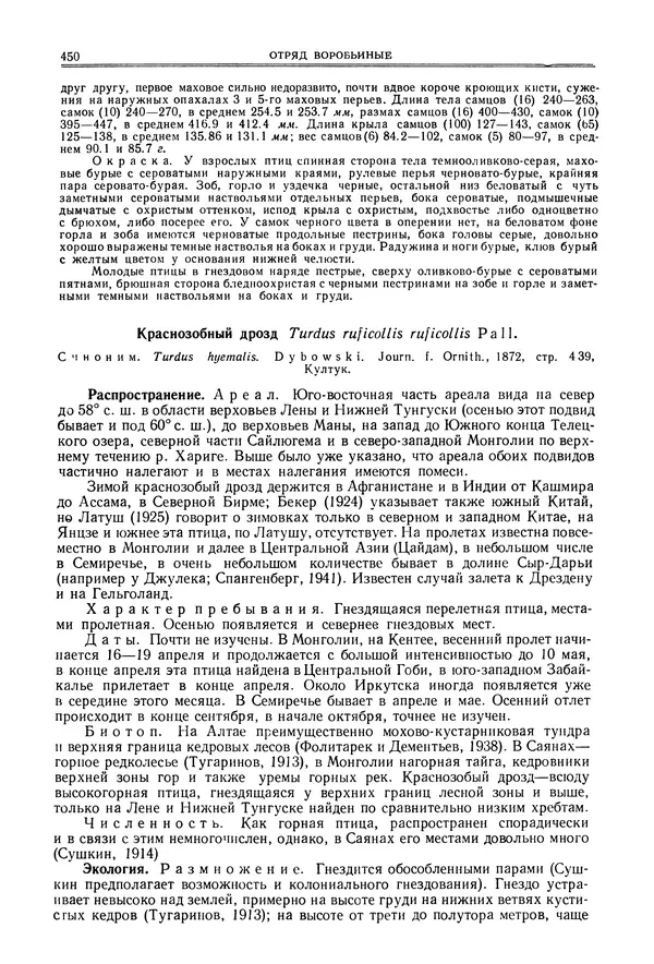 Коллектив авторов - Птицы Советского Союза. Том 6 - Страница № 450