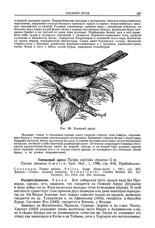  Коллектив авторов - Птицы Советского Союза. Том 6 - Страница № 457
