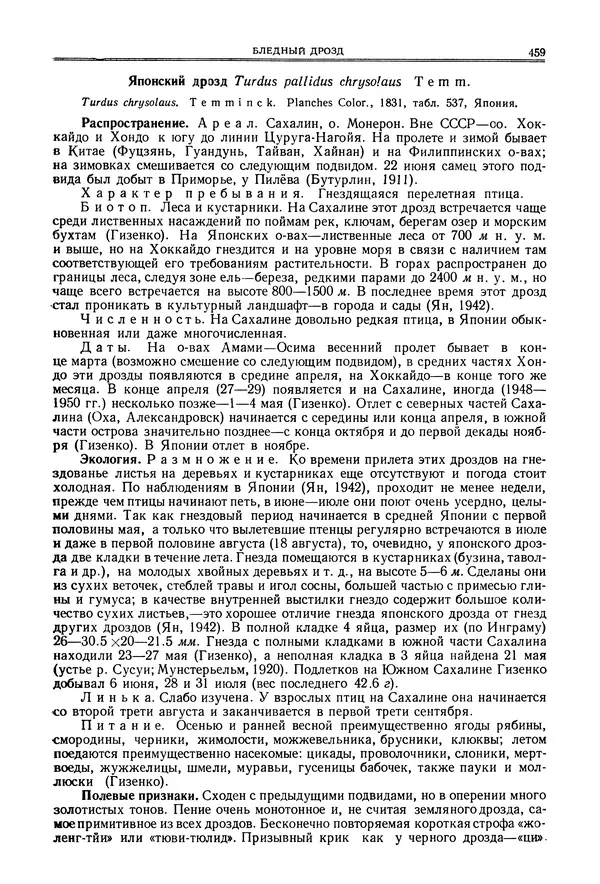  Коллектив авторов - Птицы Советского Союза. Том 6 - Страница № 459