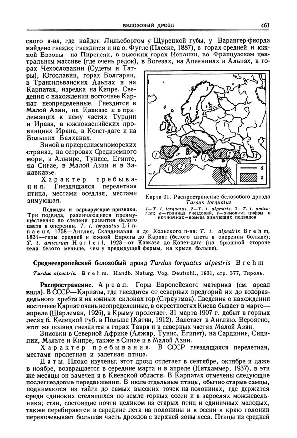  Коллектив авторов - Птицы Советского Союза. Том 6 - Страница № 461