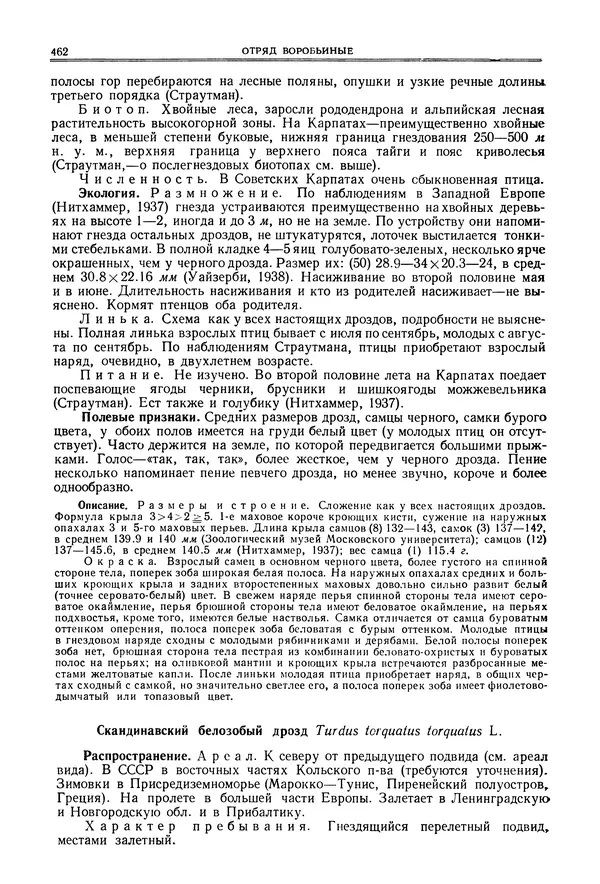  Коллектив авторов - Птицы Советского Союза. Том 6 - Страница № 462