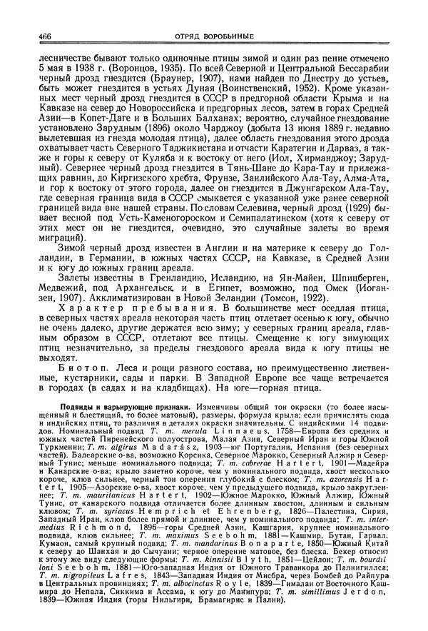  Коллектив авторов - Птицы Советского Союза. Том 6 - Страница № 466