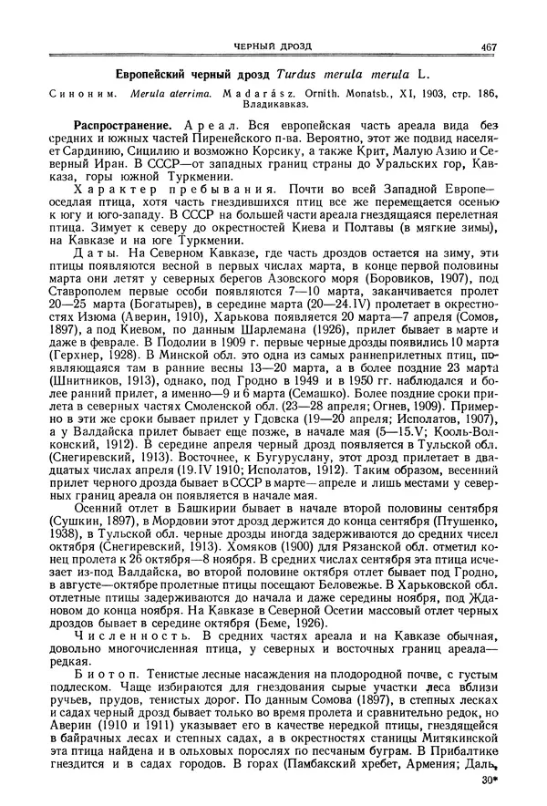  Коллектив авторов - Птицы Советского Союза. Том 6 - Страница № 467