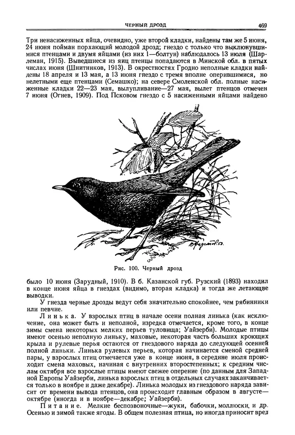  Коллектив авторов - Птицы Советского Союза. Том 6 - Страница № 469