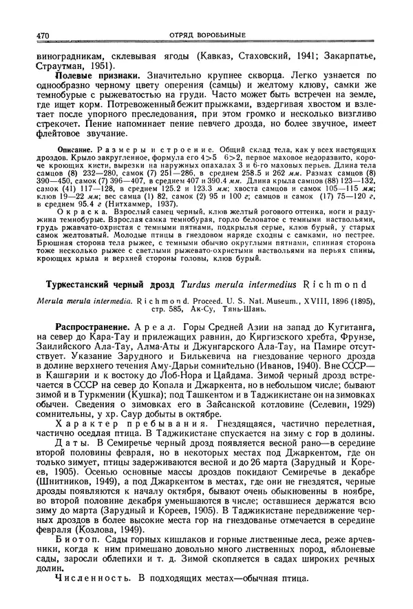  Коллектив авторов - Птицы Советского Союза. Том 6 - Страница № 470