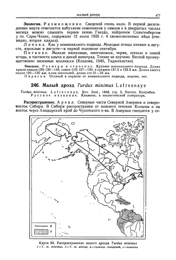  Коллектив авторов - Птицы Советского Союза. Том 6 - Страница № 471