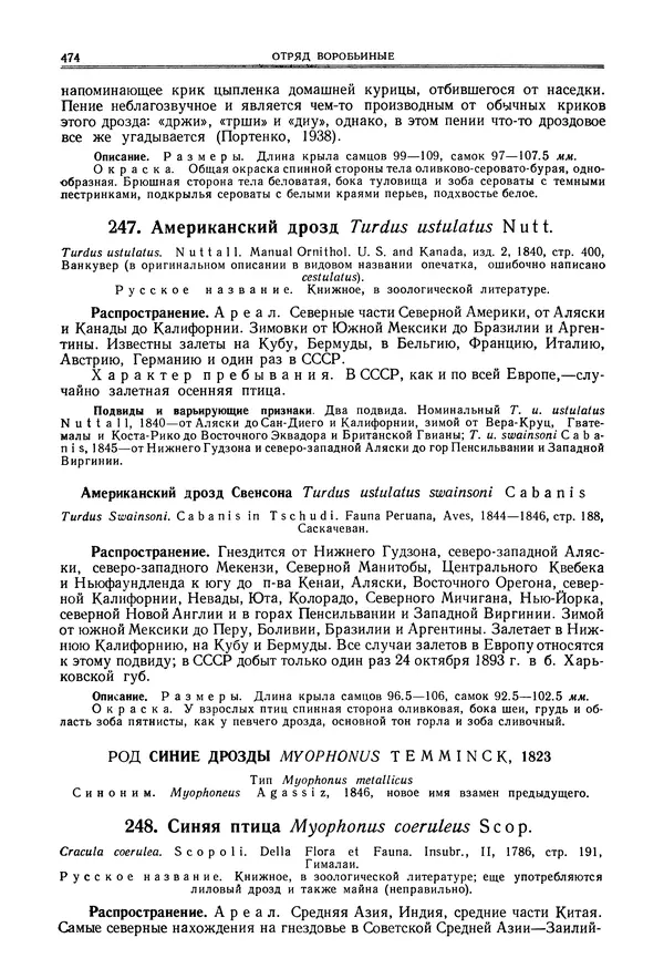  Коллектив авторов - Птицы Советского Союза. Том 6 - Страница № 474