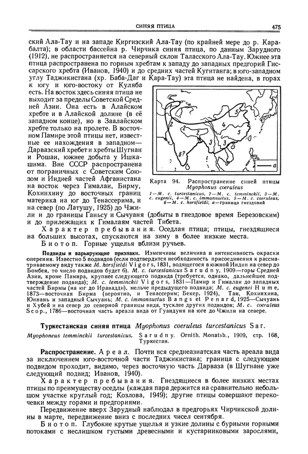  Коллектив авторов - Птицы Советского Союза. Том 6 - Страница № 475