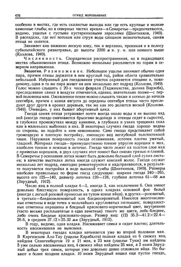  Коллектив авторов - Птицы Советского Союза. Том 6 - Страница № 476