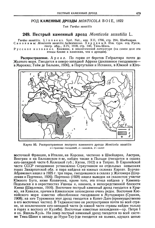  Коллектив авторов - Птицы Советского Союза. Том 6 - Страница № 479