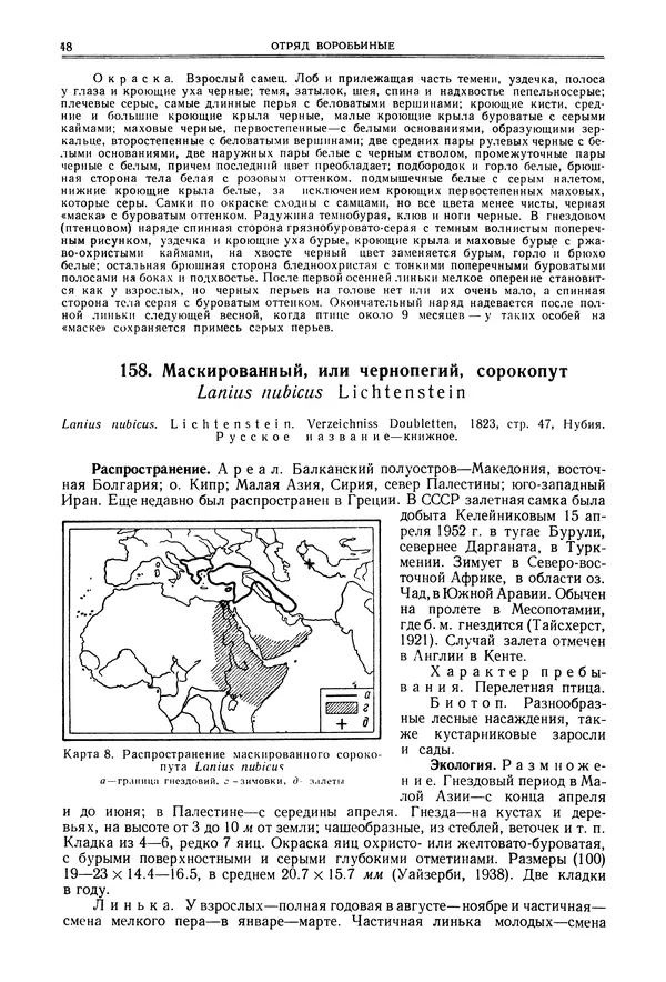  Коллектив авторов - Птицы Советского Союза. Том 6 - Страница № 48