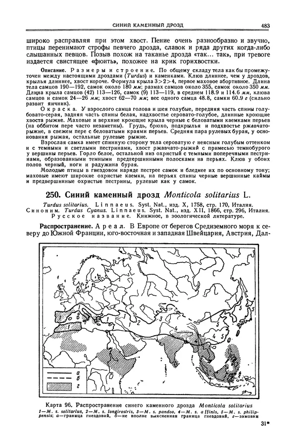  Коллектив авторов - Птицы Советского Союза. Том 6 - Страница № 483