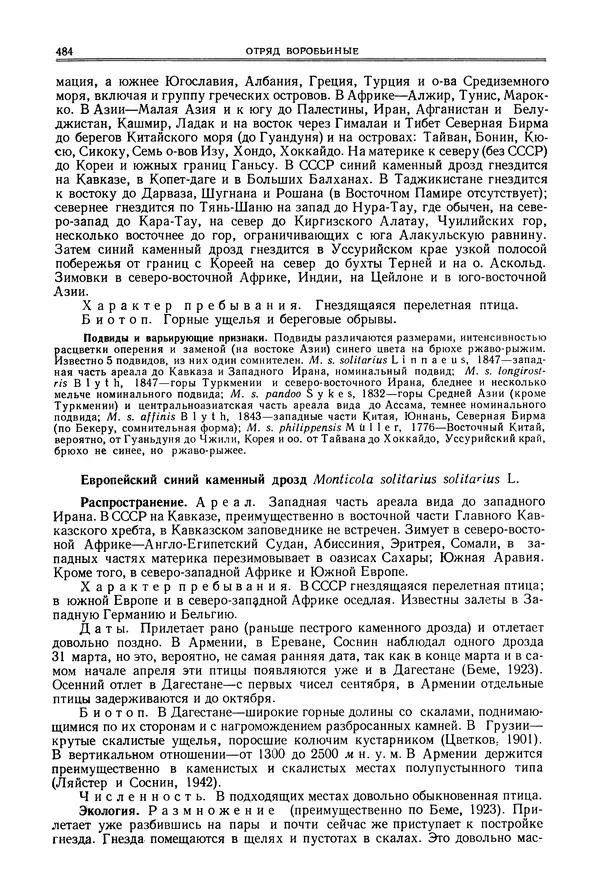  Коллектив авторов - Птицы Советского Союза. Том 6 - Страница № 484