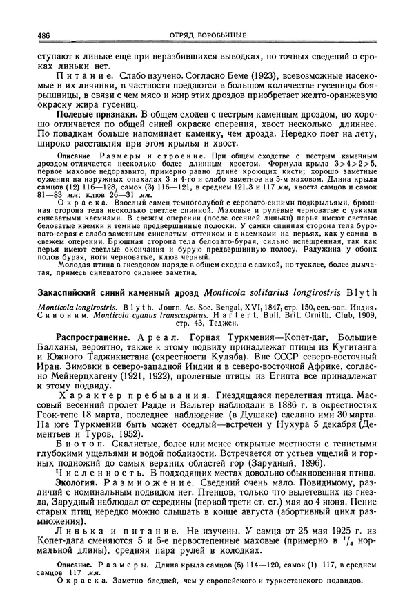  Коллектив авторов - Птицы Советского Союза. Том 6 - Страница № 486