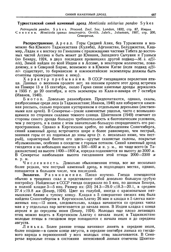 Коллектив авторов - Птицы Советского Союза. Том 6 - Страница № 487