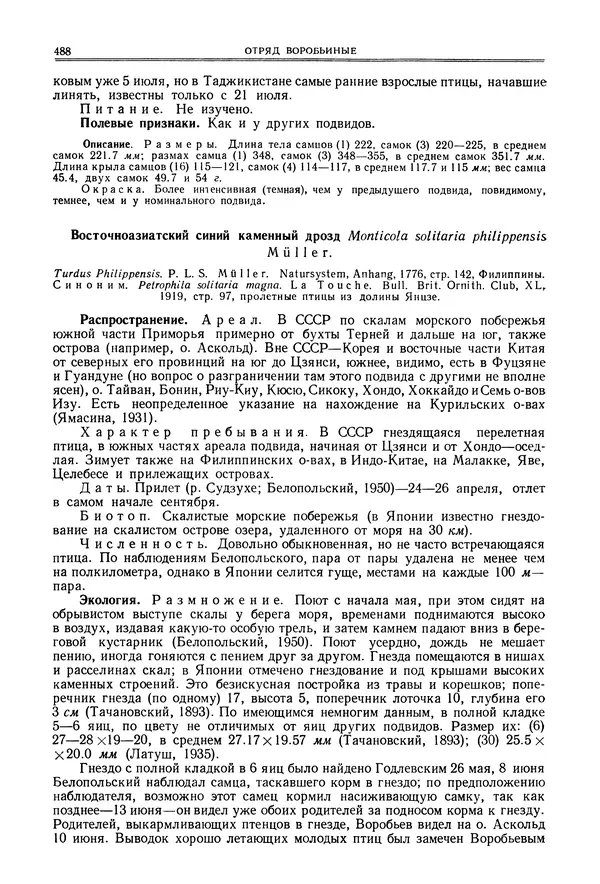  Коллектив авторов - Птицы Советского Союза. Том 6 - Страница № 488