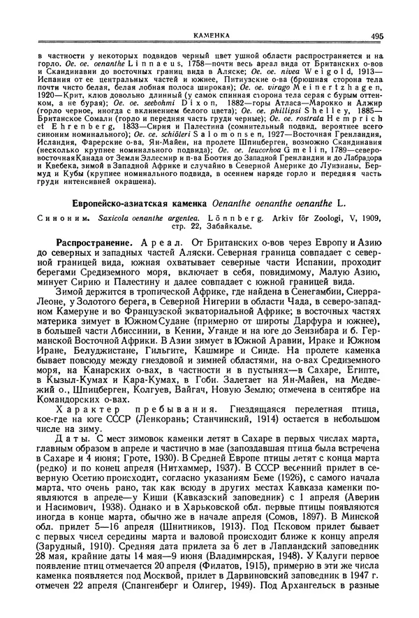  Коллектив авторов - Птицы Советского Союза. Том 6 - Страница № 495