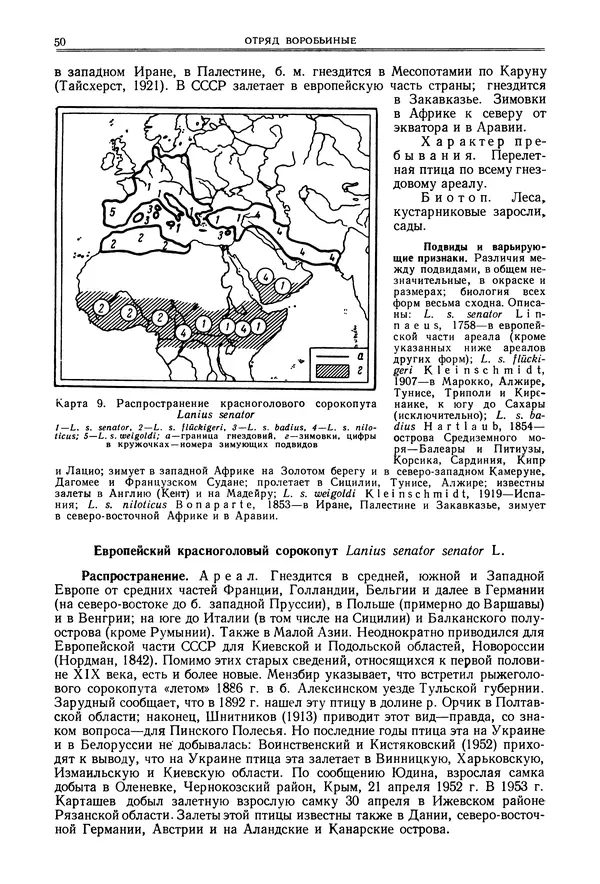  Коллектив авторов - Птицы Советского Союза. Том 6 - Страница № 50