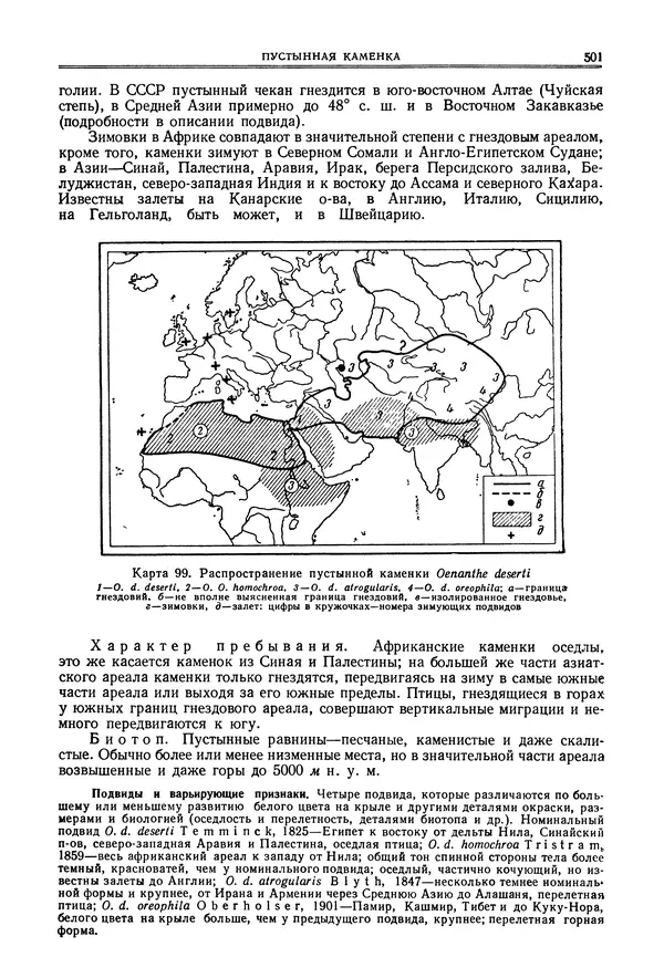 Коллектив авторов - Птицы Советского Союза. Том 6 - Страница № 501