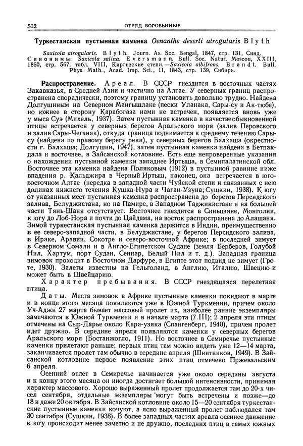  Коллектив авторов - Птицы Советского Союза. Том 6 - Страница № 502