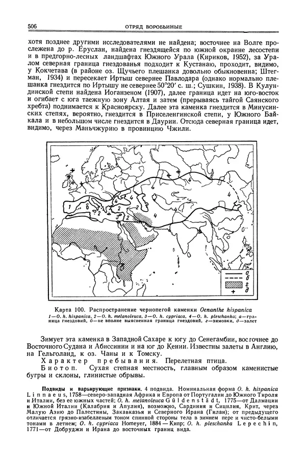  Коллектив авторов - Птицы Советского Союза. Том 6 - Страница № 506