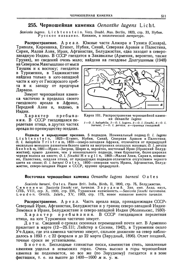  Коллектив авторов - Птицы Советского Союза. Том 6 - Страница № 511