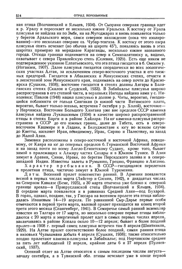  Коллектив авторов - Птицы Советского Союза. Том 6 - Страница № 514