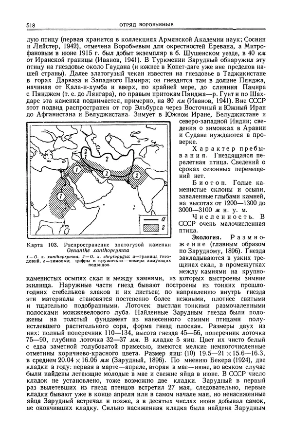 Коллектив авторов - Птицы Советского Союза. Том 6 - Страница № 518
