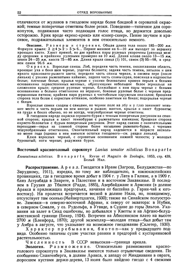  Коллектив авторов - Птицы Советского Союза. Том 6 - Страница № 52