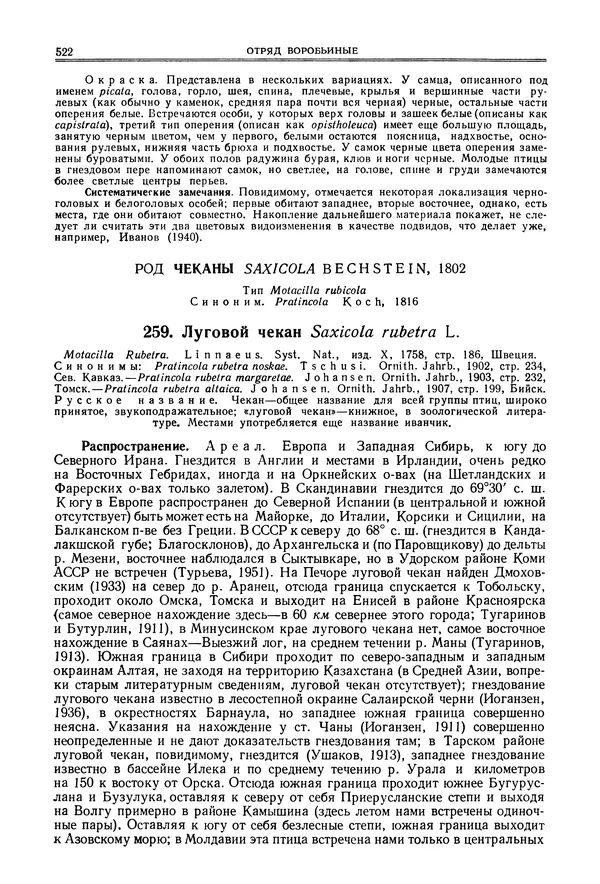  Коллектив авторов - Птицы Советского Союза. Том 6 - Страница № 522