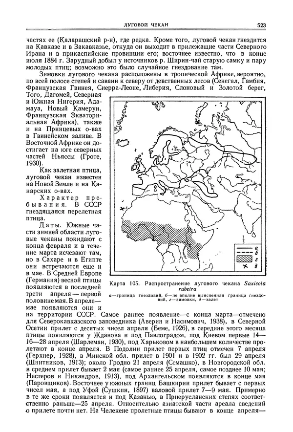  Коллектив авторов - Птицы Советского Союза. Том 6 - Страница № 523