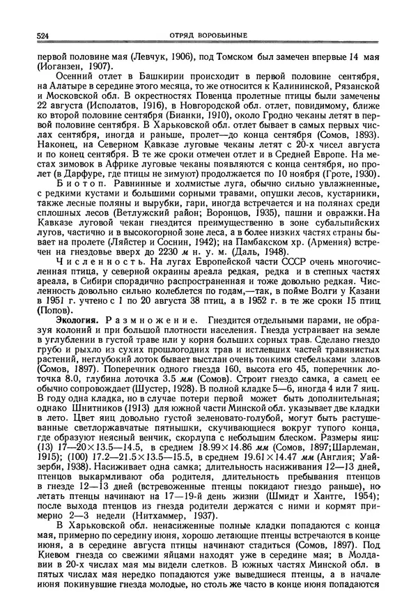  Коллектив авторов - Птицы Советского Союза. Том 6 - Страница № 524
