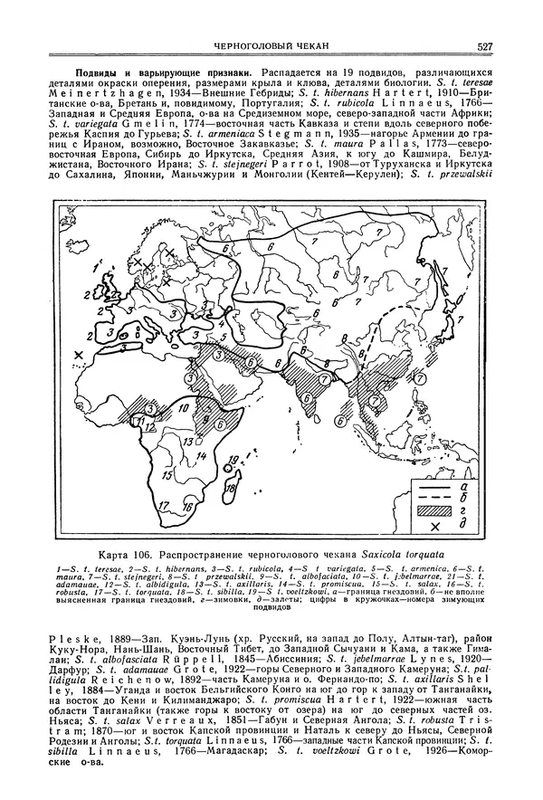  Коллектив авторов - Птицы Советского Союза. Том 6 - Страница № 527