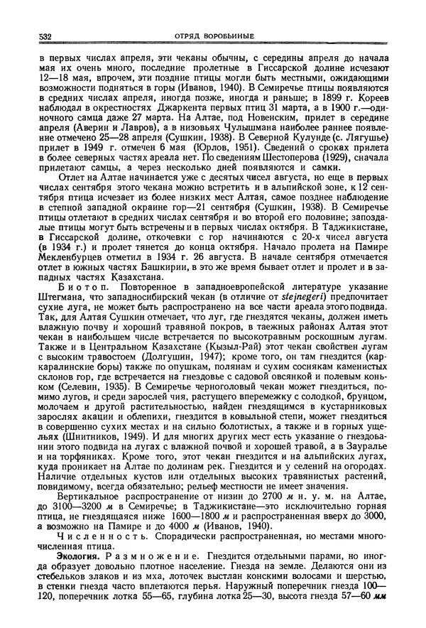  Коллектив авторов - Птицы Советского Союза. Том 6 - Страница № 532