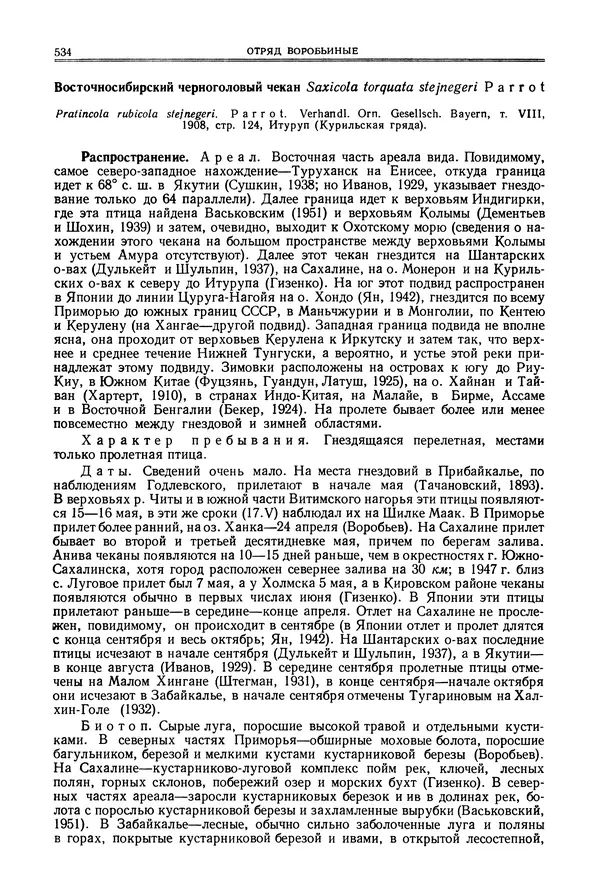  Коллектив авторов - Птицы Советского Союза. Том 6 - Страница № 534