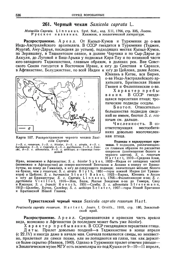  Коллектив авторов - Птицы Советского Союза. Том 6 - Страница № 536