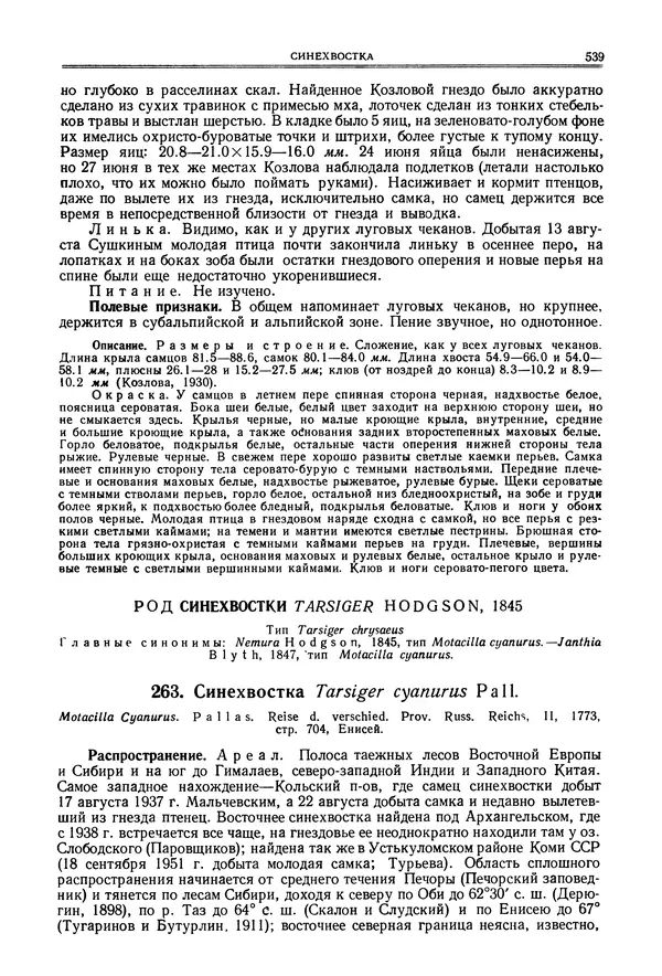  Коллектив авторов - Птицы Советского Союза. Том 6 - Страница № 539