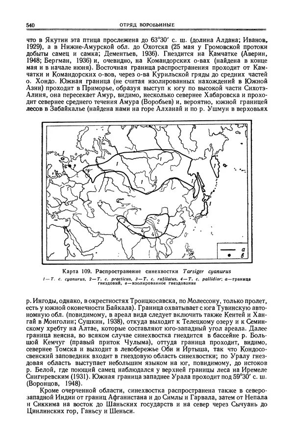  Коллектив авторов - Птицы Советского Союза. Том 6 - Страница № 540
