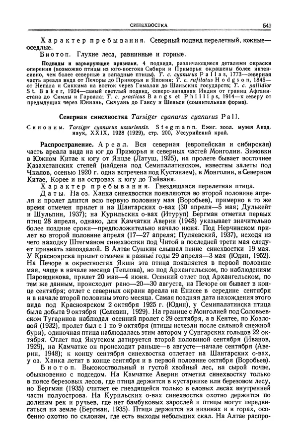  Коллектив авторов - Птицы Советского Союза. Том 6 - Страница № 541