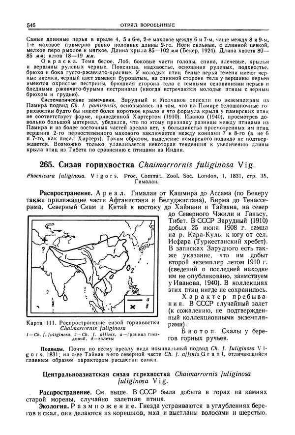  Коллектив авторов - Птицы Советского Союза. Том 6 - Страница № 546