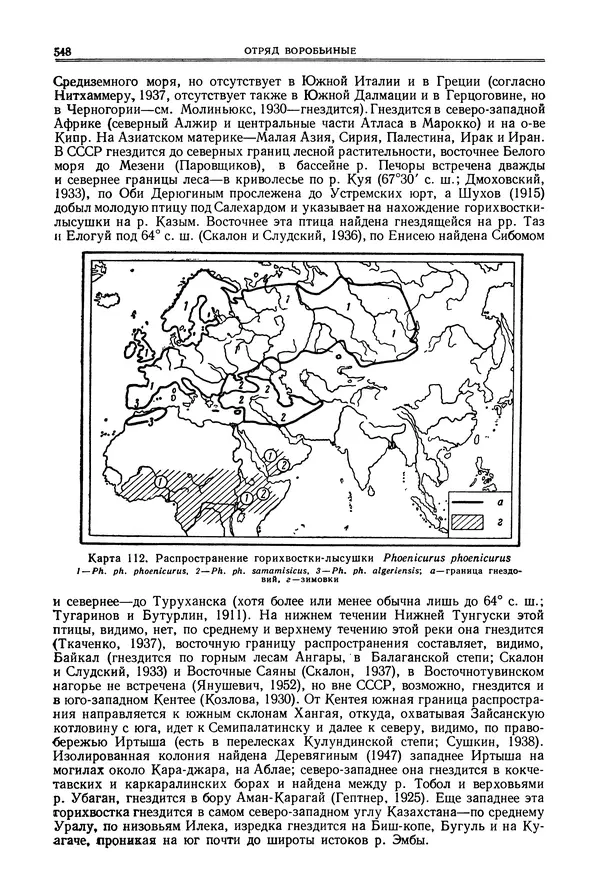  Коллектив авторов - Птицы Советского Союза. Том 6 - Страница № 548
