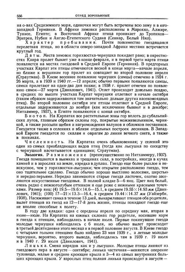  Коллектив авторов - Птицы Советского Союза. Том 6 - Страница № 556