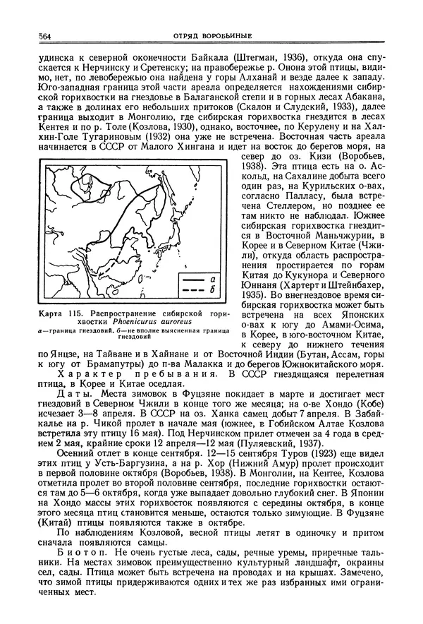  Коллектив авторов - Птицы Советского Союза. Том 6 - Страница № 564