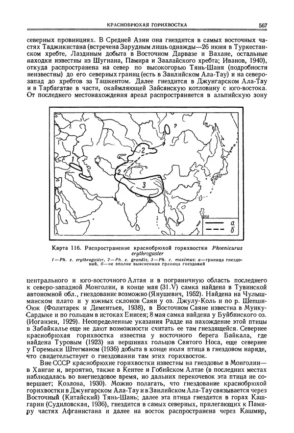  Коллектив авторов - Птицы Советского Союза. Том 6 - Страница № 567