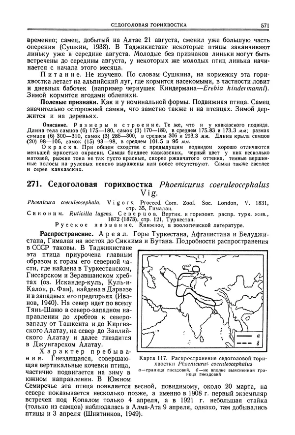  Коллектив авторов - Птицы Советского Союза. Том 6 - Страница № 571
