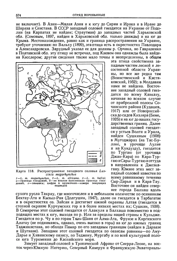 Коллектив авторов - Птицы Советского Союза. Том 6 - Страница № 574