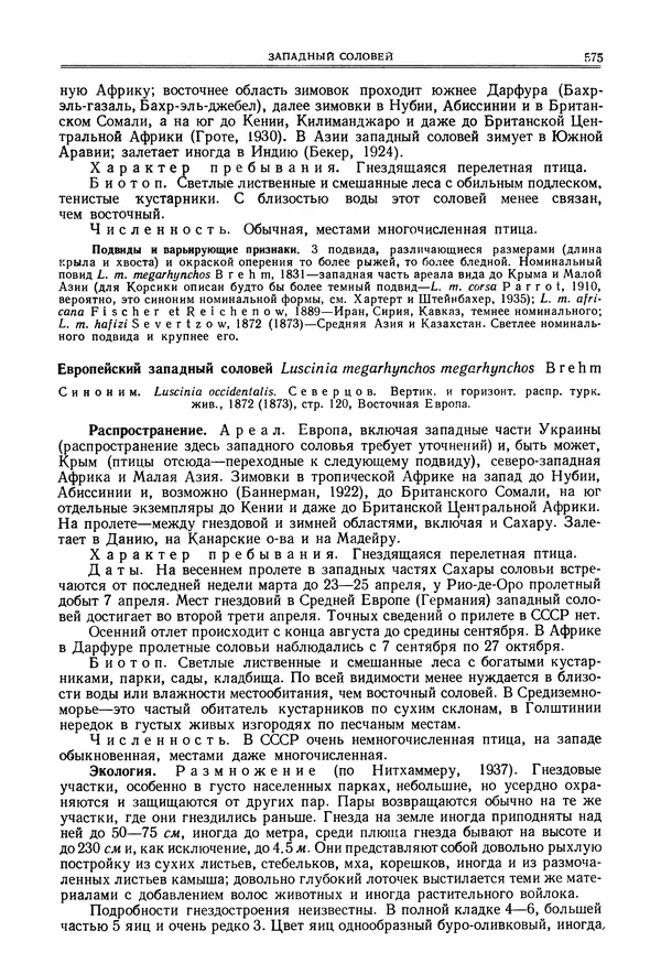  Коллектив авторов - Птицы Советского Союза. Том 6 - Страница № 575