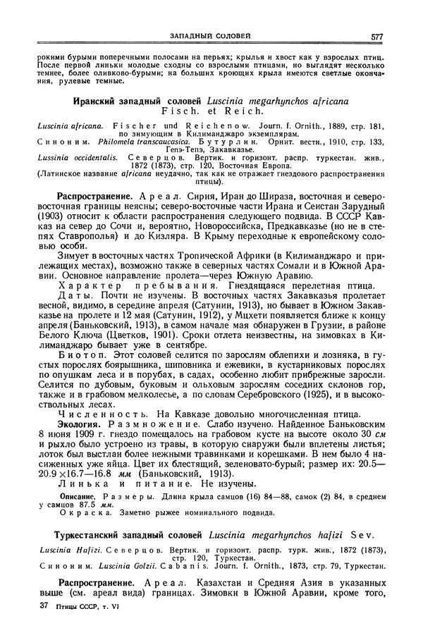  Коллектив авторов - Птицы Советского Союза. Том 6 - Страница № 577