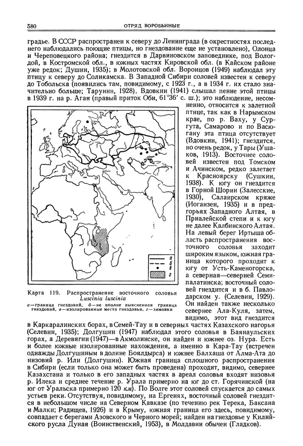  Коллектив авторов - Птицы Советского Союза. Том 6 - Страница № 580