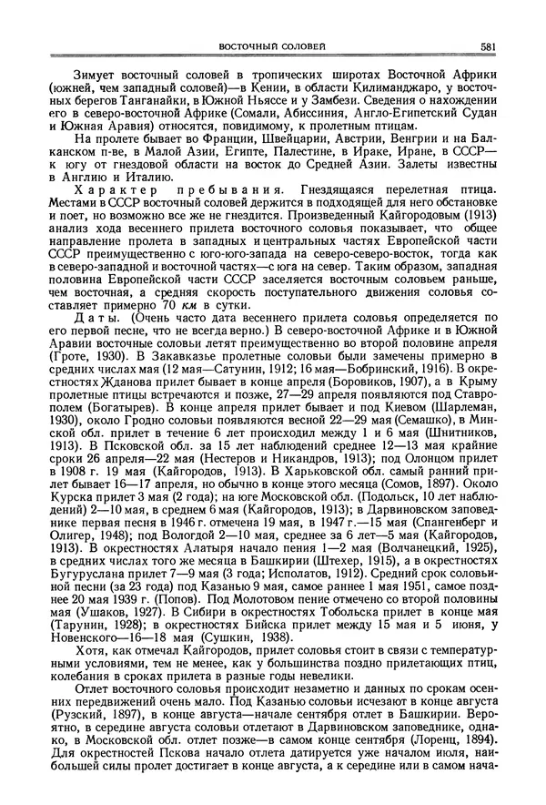  Коллектив авторов - Птицы Советского Союза. Том 6 - Страница № 581